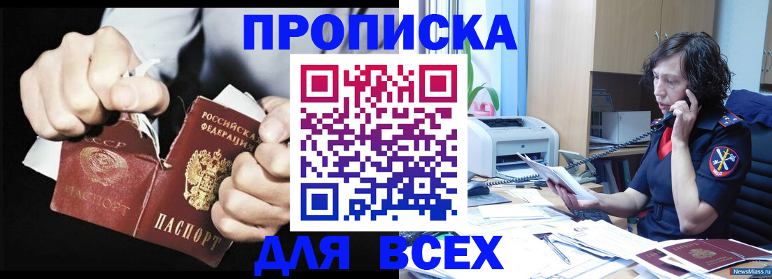 временная регистрация в квартире в Аше