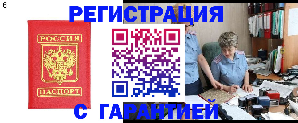 временная регистрация поиск в Аше