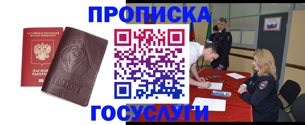 временная регистрация недорого в Аше