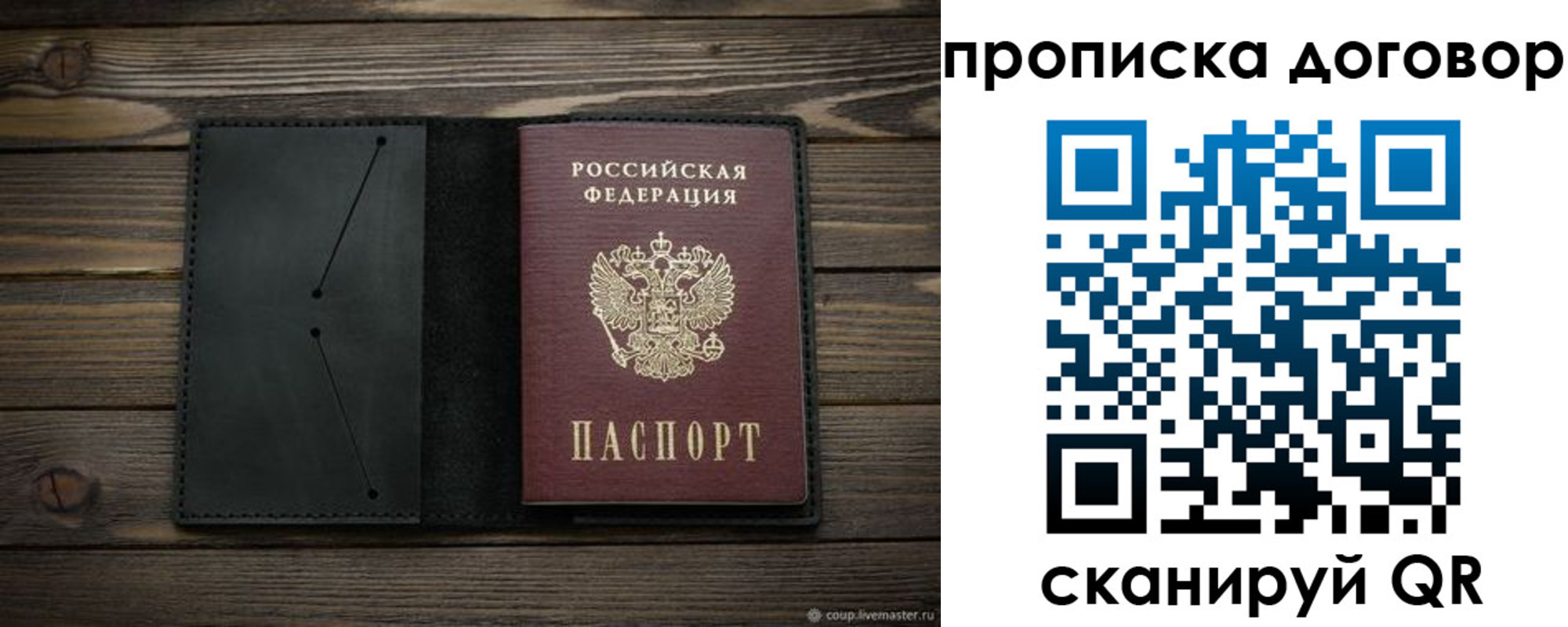 прописка в Аше