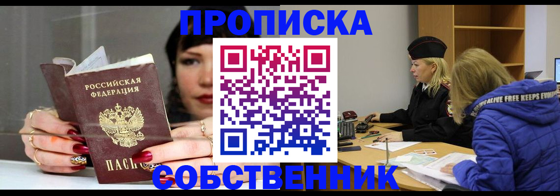 прописка 2025 в Аше