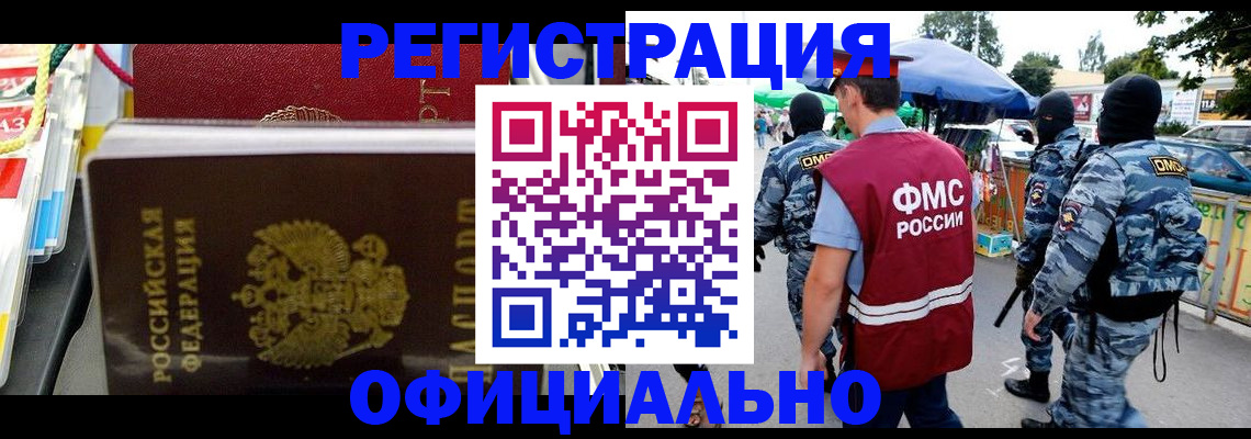 прописка регистрация в Аше